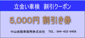 『(株)中山自動車販売(株)』